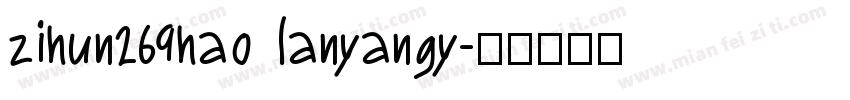 zihun269hao lanyangy字体转换